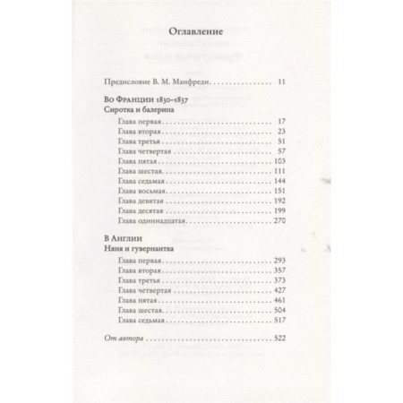 French nanny. Pitzorno B.-1