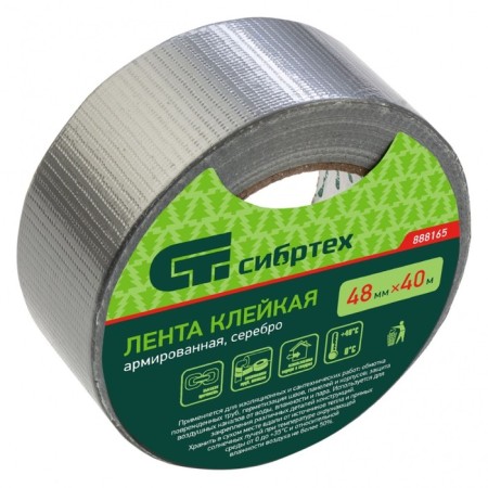 Adhesive tape reinforced Sibrt technical 888165, silver, 48 mm x 40 m