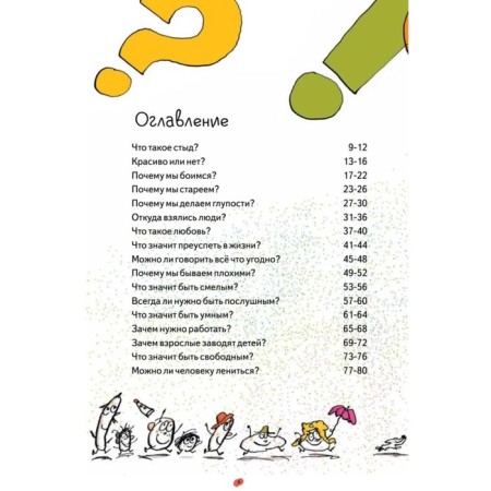 Neskuchny philosophy. Children's questions about life. Boule G., Schilar A.-S.-6
