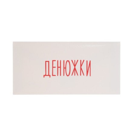 Set of envelopes for money "ahaha" 10 pieces-6