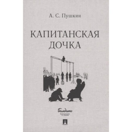 Captain's daughter. Pushkin A.