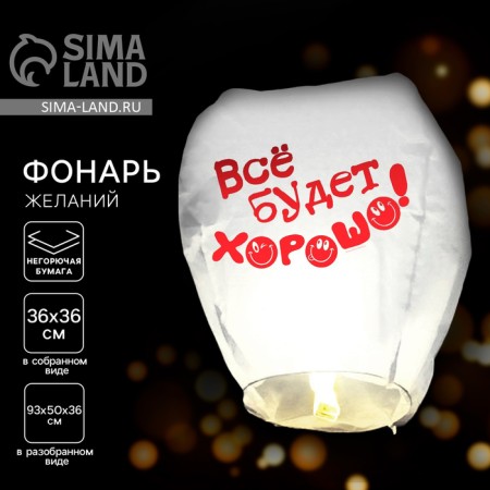 The flashlight of desires “Everything will be fine!”, Smiley