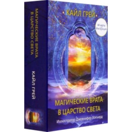 Magic gates to the kingdom of light. Instructions in the box. Virche D.