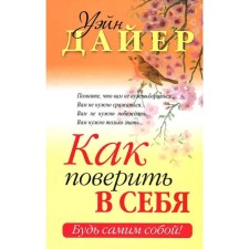 How to believe in yourself