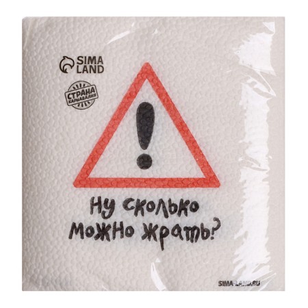 Single -layer paper napkins "well, how much you can eat", 24x24 cm, set of 20 pcs.-2