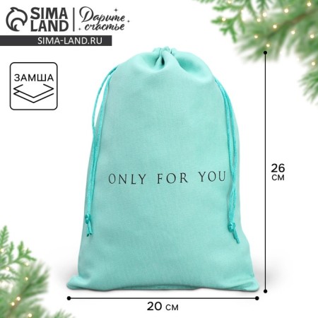 Gift suede “Tiffany”, 20 x 30 cm +/- 1.5 cm
