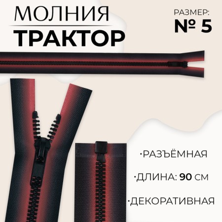 Lightning "Tractor", No. 5, detachable, castle machine, 90 cm, red/black color