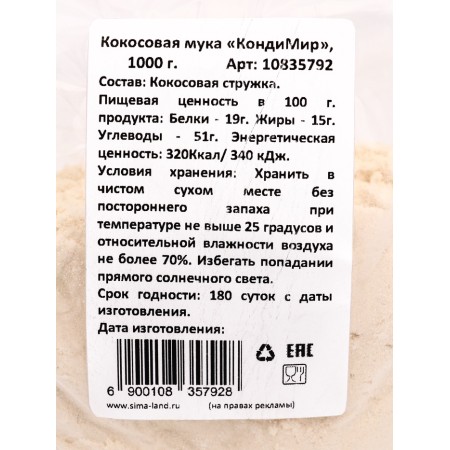 Coconut flour, 1000 g-1