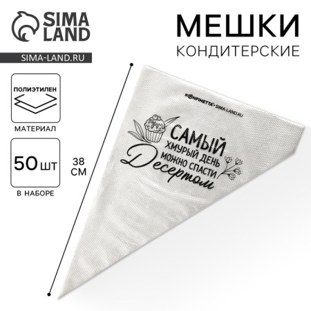 Confectionery bags "The most gloomy day", (L) 38 x 24 cm, 50 pcs