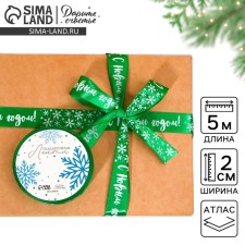 Satin tape “Happy New Year!”, Green, white snowflakes, 2 cm × 5 m