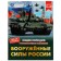 The Armed Forces of Russia. Afanasyev V.A.