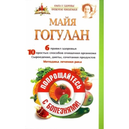 Say goodbye to diseases! Gogulan M.