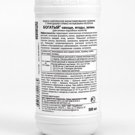 Fertilizer for vegetables, berries, greens of OHZ, "Gumi-20 m", rich, 0.5 liters-3