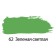 Acrylic art tube paint 75 ml, Brauberg "Green Bright"