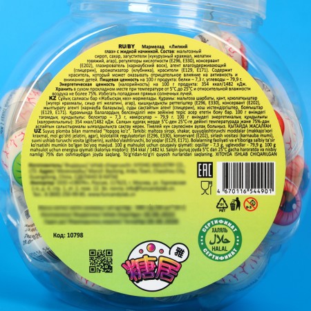 Marmalade "sticky eye" with a liquid filling 10 g-4