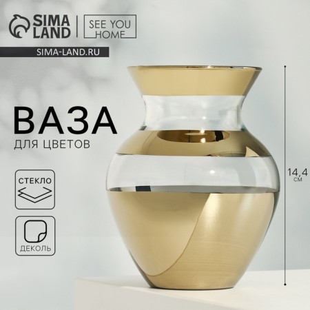 Vase for flowers "Gold" glass, transparent, 14 cm.