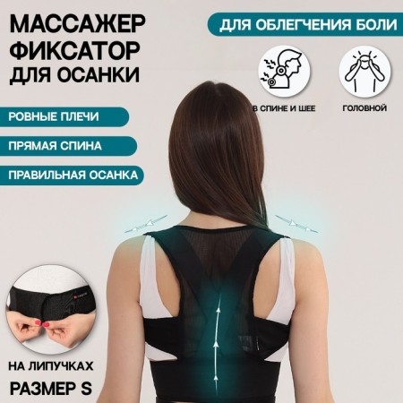 Massner-fixer for posture, Velcro, size S, cardboard box, black color black-3
