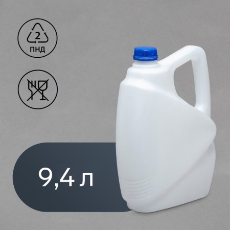 Non -pester canister, 9.4 l, white