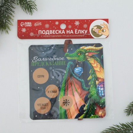 Christmas tree pendant with wishes “Magic Prediction”, 13 x 13 cm-5