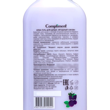 Cream-Gel Soul Compliment "Berry Smoothie", 500ml-2