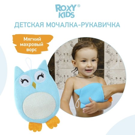 Terry washcloth-grinder Baby Owl