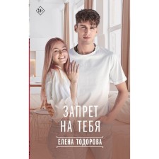 The ban on you. Todorova E.L.