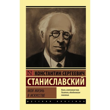 My life is in art. Stanislavsky K. S.