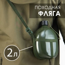 Army hiking “Adventure” 2 l for water, on straps, metal, green