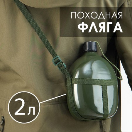 Army hiking “Adventure” 2 l for water, on straps, metal, green