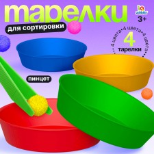 Тарелки для сортировки с пинцетом