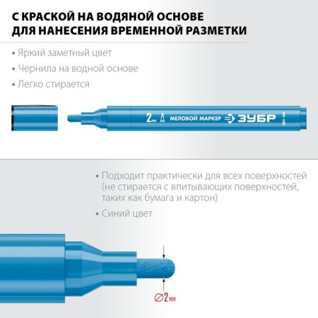 Zubrov marker MM-400 06332-7, chalk, round, 2 mm, blue-2