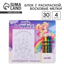 Set: block of sheets with coloring and wax crayons 