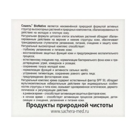 Facial cream "Sashel" Bionative, Moisturization, 30 ml-3