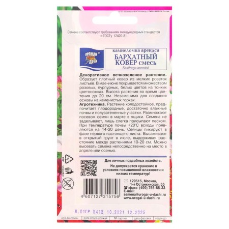 Семена цветов Камнеломка "Бархатный ковер", 0,01 г-1