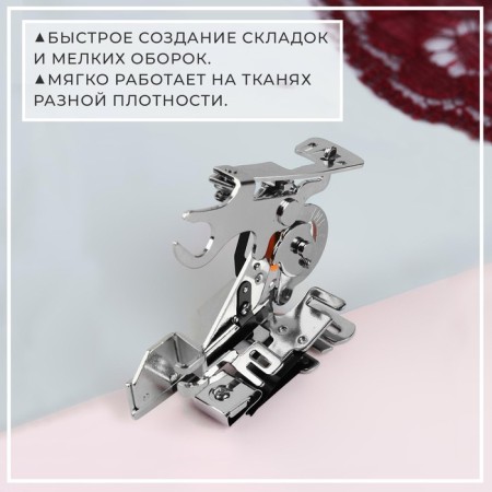 Apparatus for sewing machines, for folds, 9 × 4.1 × 6 cm-1