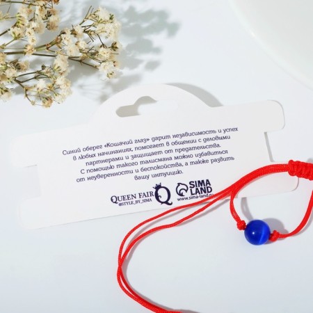 Bracelet-reinforcing "red thread" cat eyes, dark blue color, d = 8-2