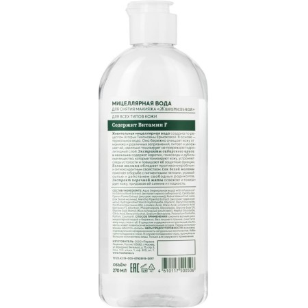 Micellar water of the RBA "Life -giving" for removing makeup, 600 ml-1