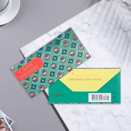 Money envelope "Happy Birthday!" Cutting, embossing, green pattern, 8.3x16.7 cm