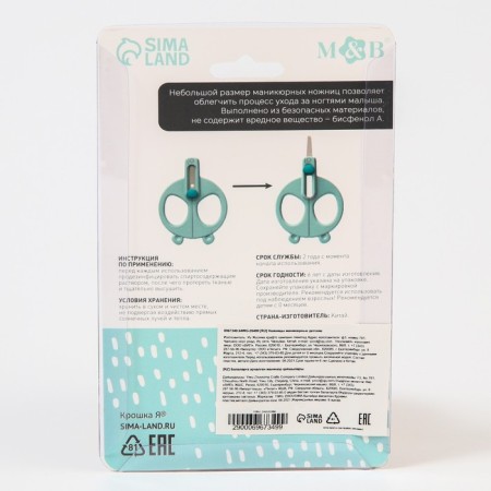 Children's manicure scissors "Panda", turquoise color-4