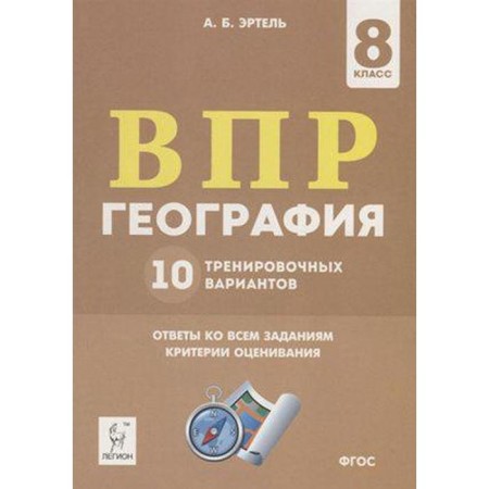 Tests. GEF. Geography. 10 training options grade 8. Ertel A. b