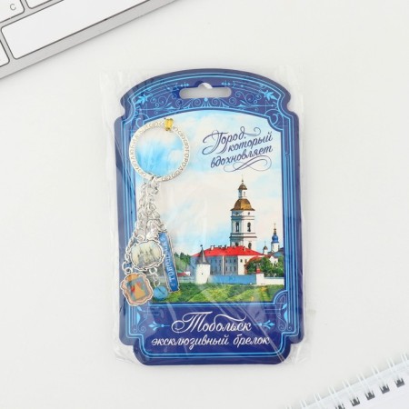 Metal keychain "Tobolsk. Sofia-Uspensky Cathedral "-6
