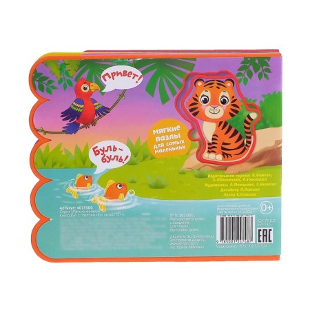 Book with soft puzzles EVA “Who said MU?”, 12 p.-6