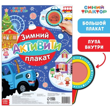 Bilateral poster with a magic magnifying glass "Winter activity poster, A2, Blue Tractor