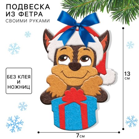 Set for creativity "Fetir suspension", puppy patrol, gonchik