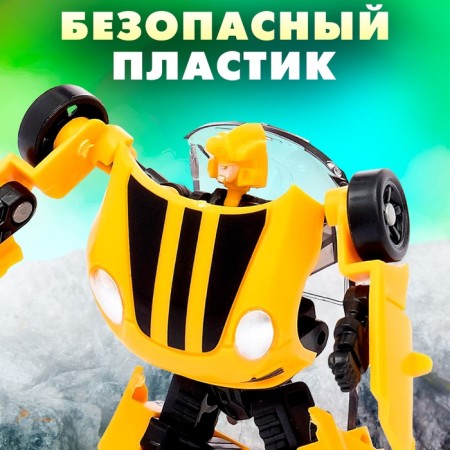 Робот «Автобот»-3