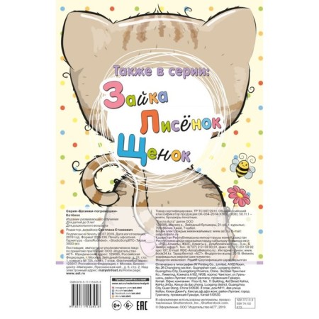 Book for kids. Kitty-1