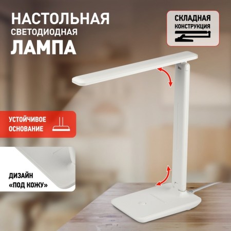 Desktop lamp ERA NLED-508, IP20, 7W, white