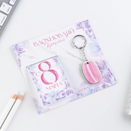 Gift set: notebook and keychain "inspire beauty"-1