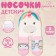 Набор носков Крошка Я «Единорог», 2 пары, 6-8 см