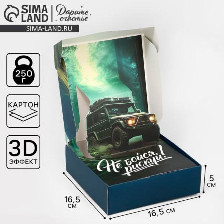 Gift folding box, packaging, “best”, 16.5 x 16.5 x 5 cm